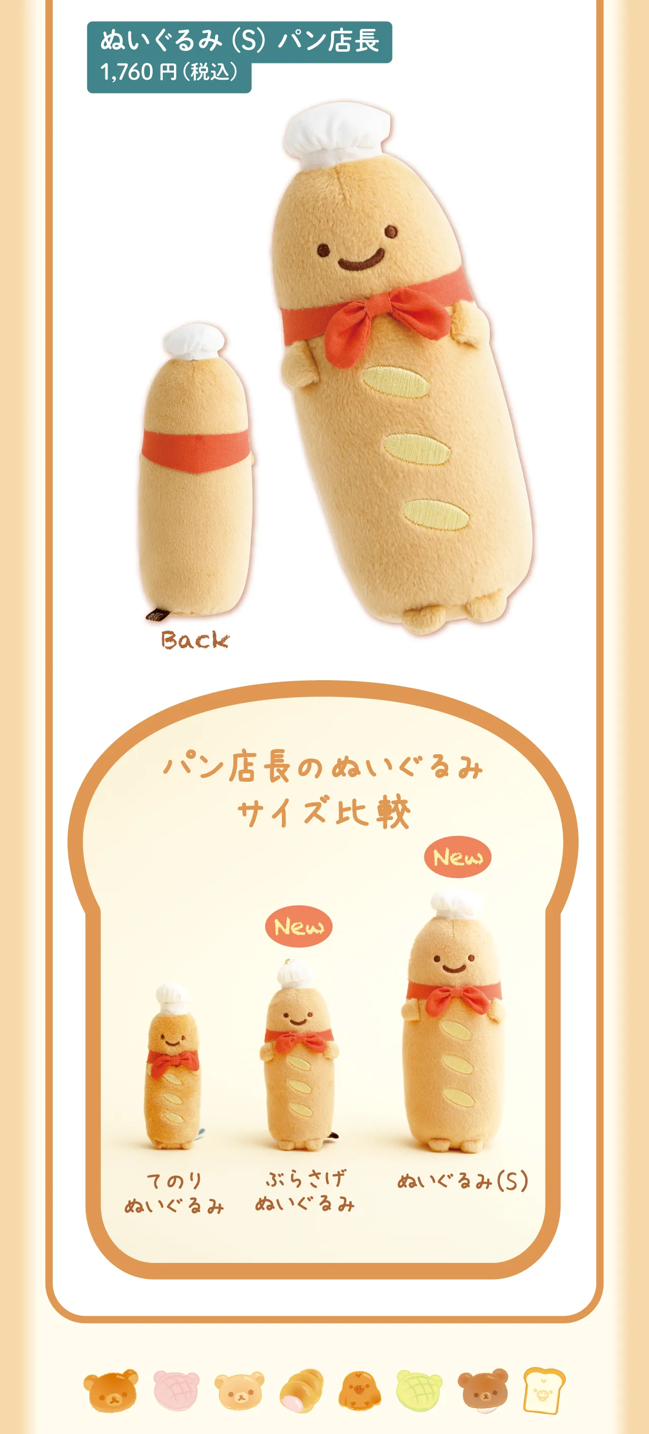 ぬいぐるみ(S) パン店長