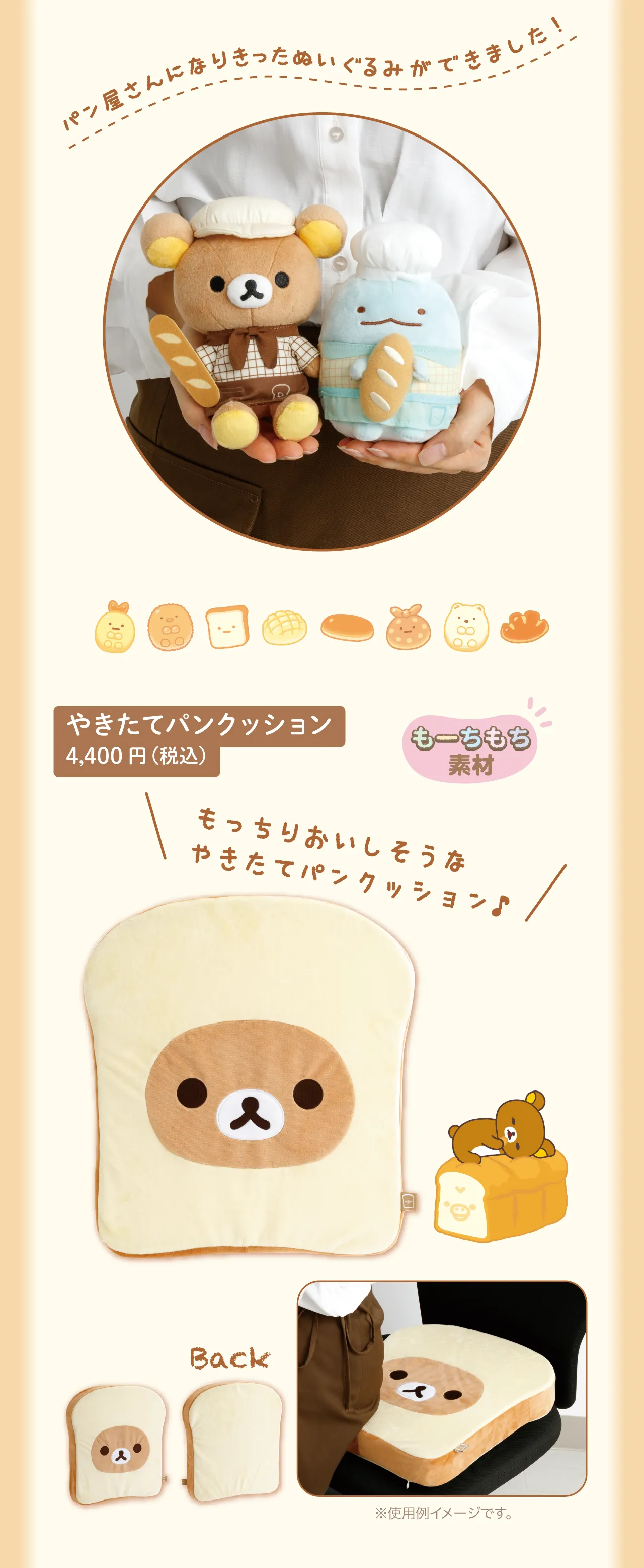 やきたてパンクッション