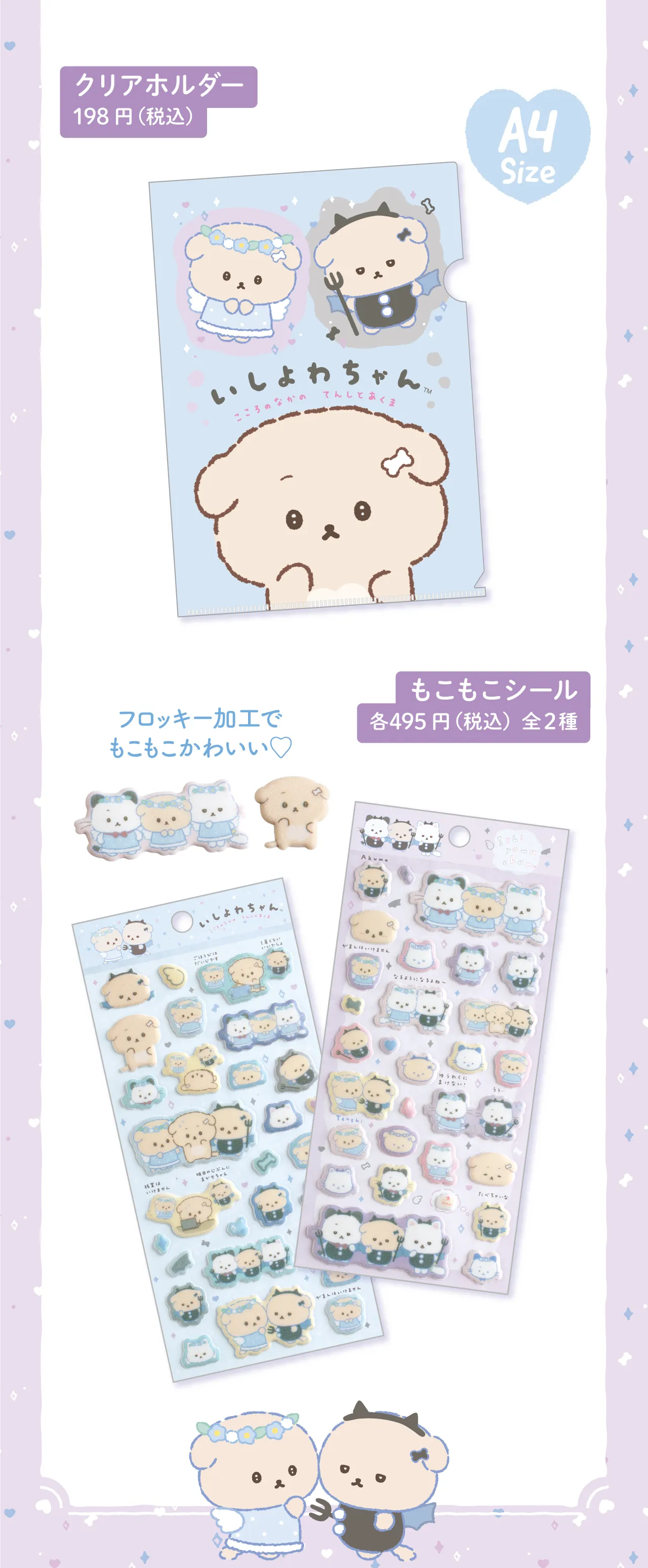 クリアホルダー,もこもこシール