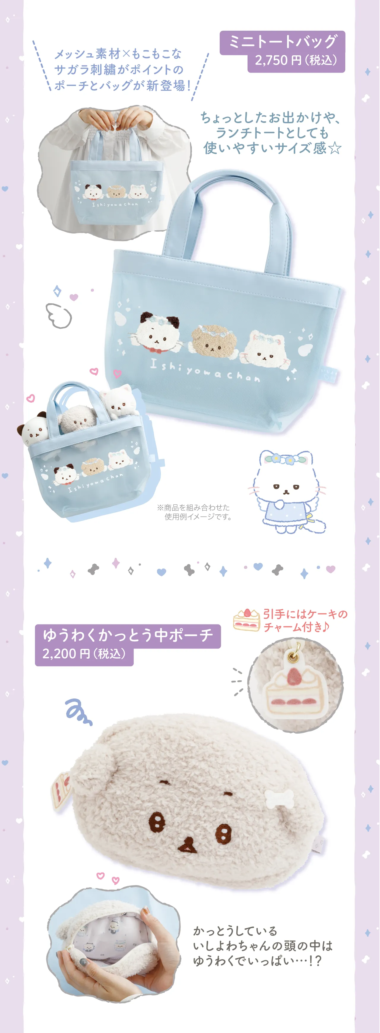ミニトート,ゆうわくかっとう中ポーチ,バッグ