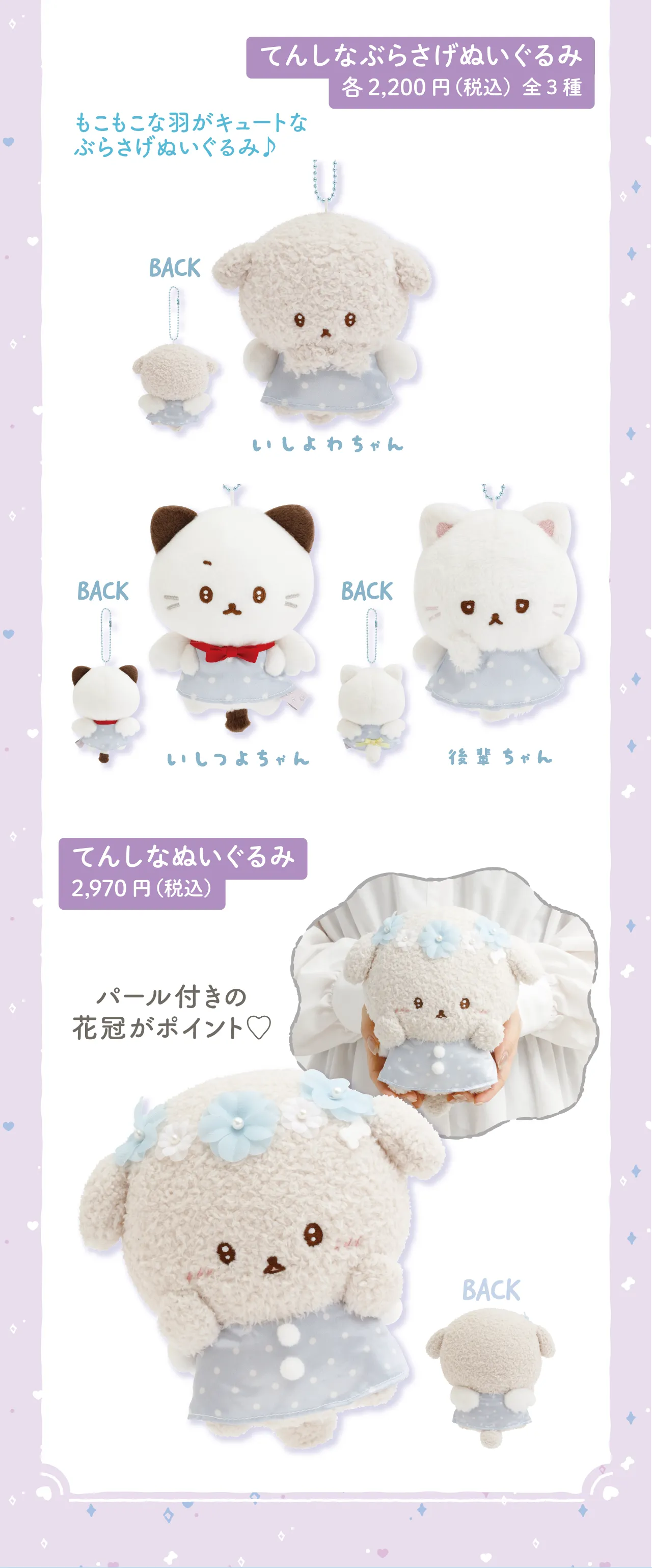 てんしなぶらさげぬいぐるみ,てんしなぬいぐるみ