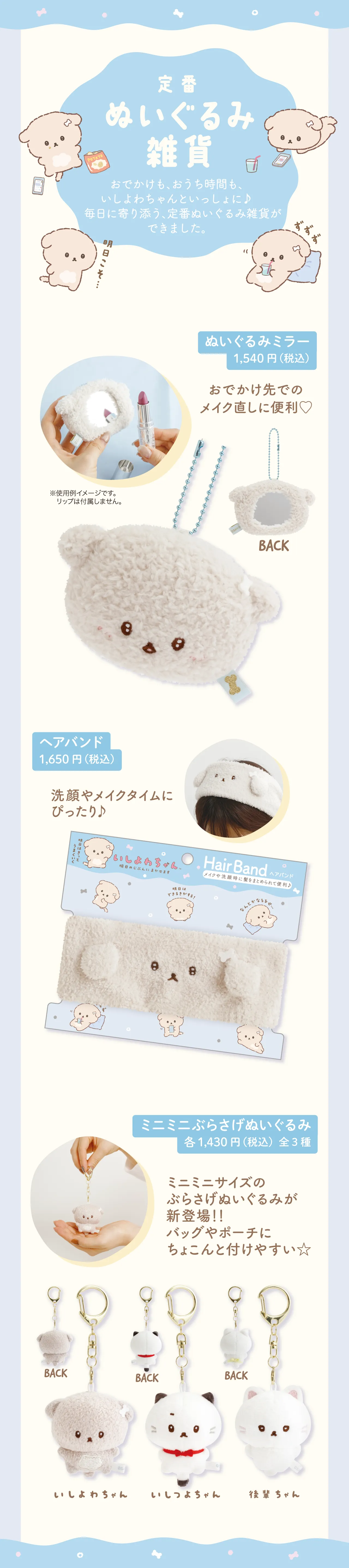 定番ぬいぐるみ雑貨,ぬいぐるみミラー,ヘアバンド,ミニミニぶらさげぬいぐるみ,,