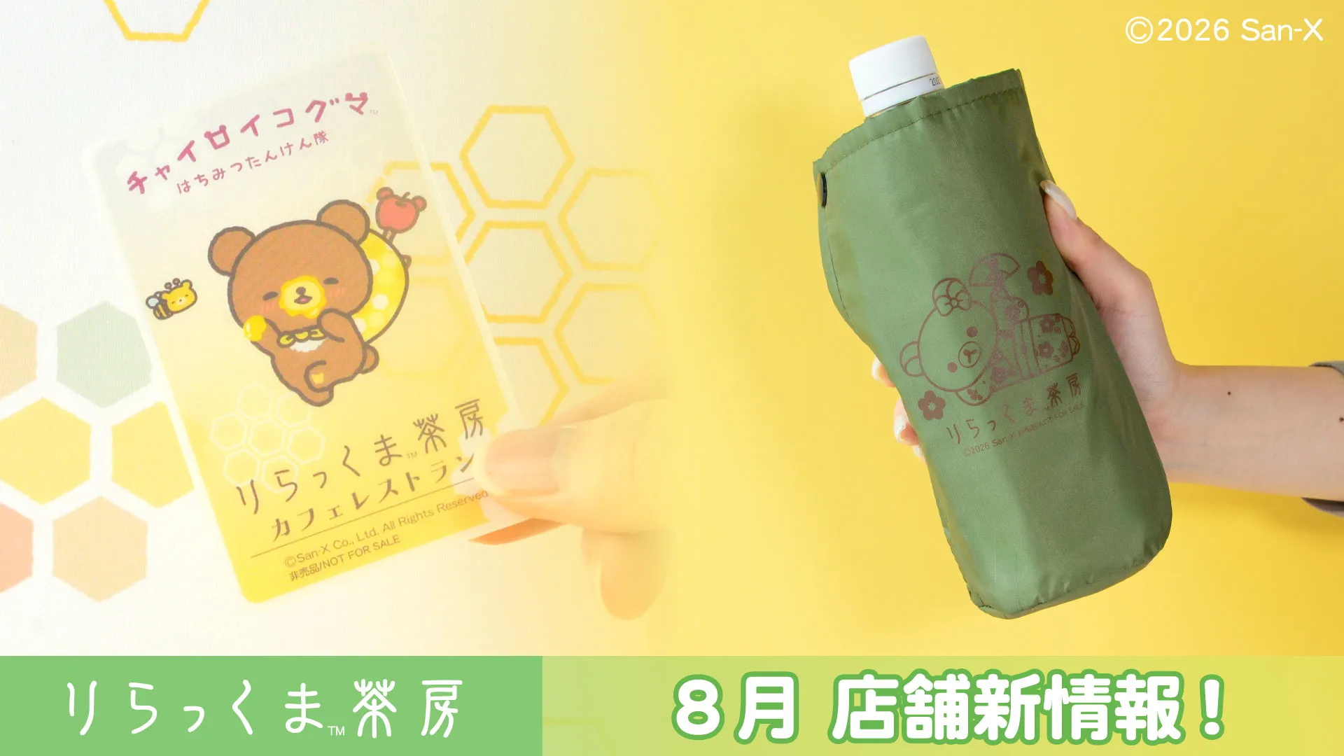 りらっくま茶房限定☆グッズ最新情報♪ | San-xネット