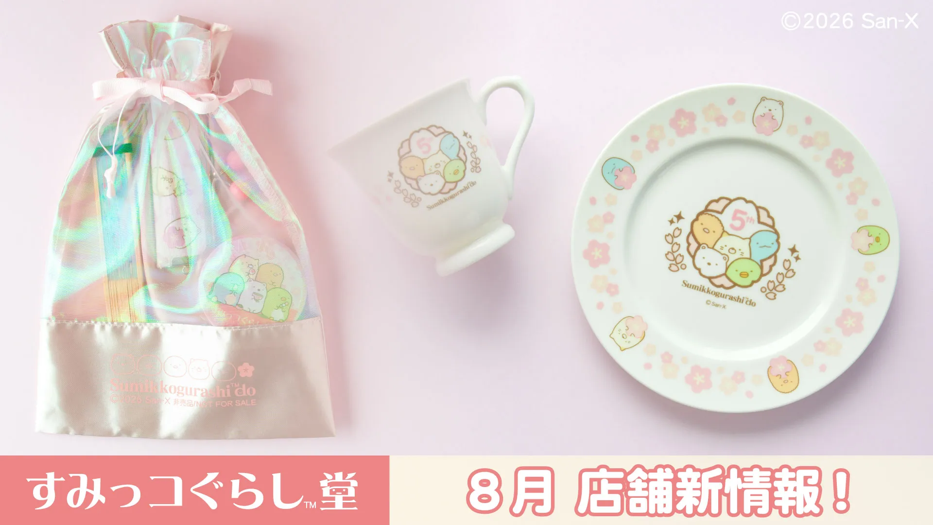 すみっコぐらし堂☆グッズ最新情報♪ | San-xネット