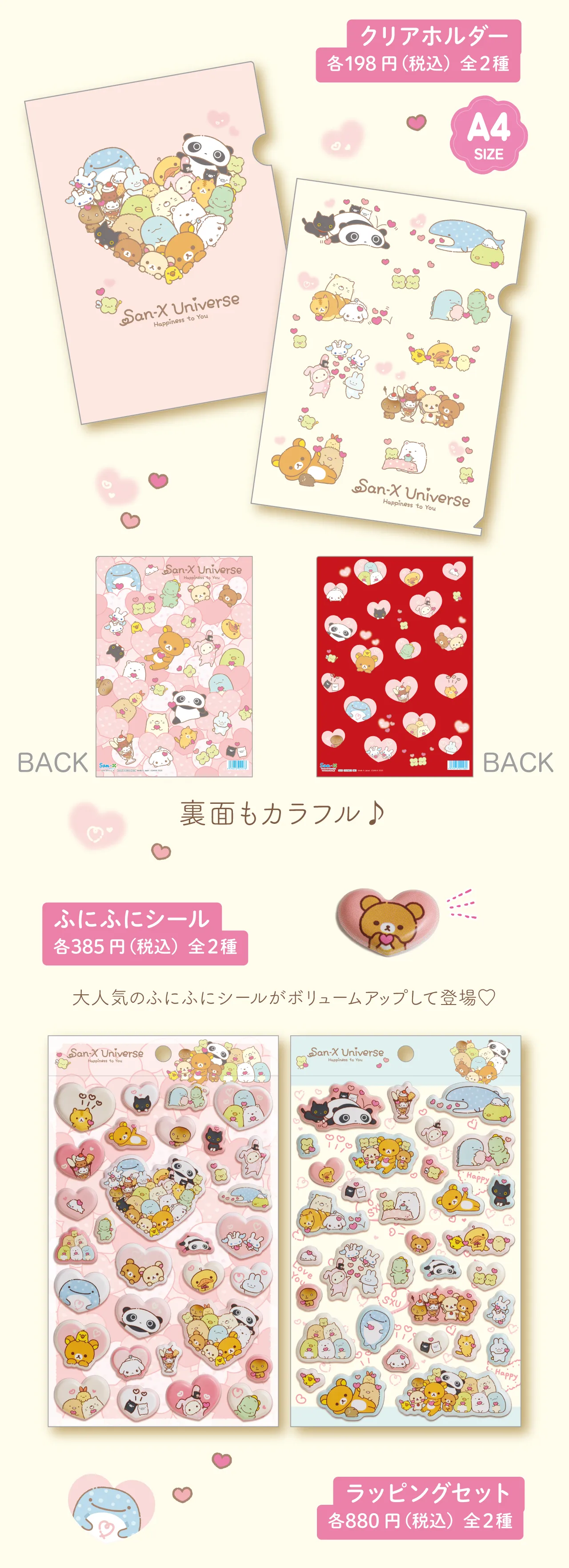 クリアホルダー,ふにふにシール