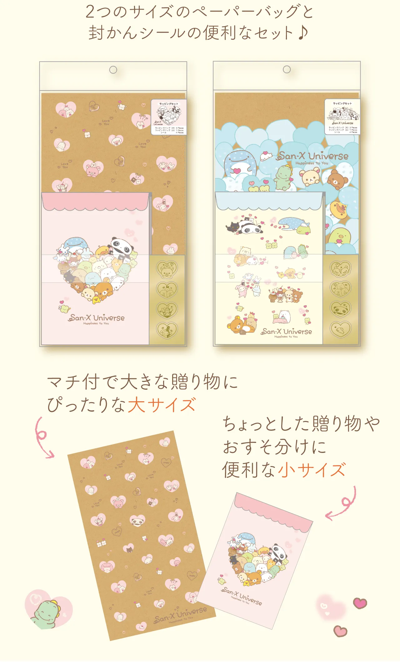 ラッピングセット