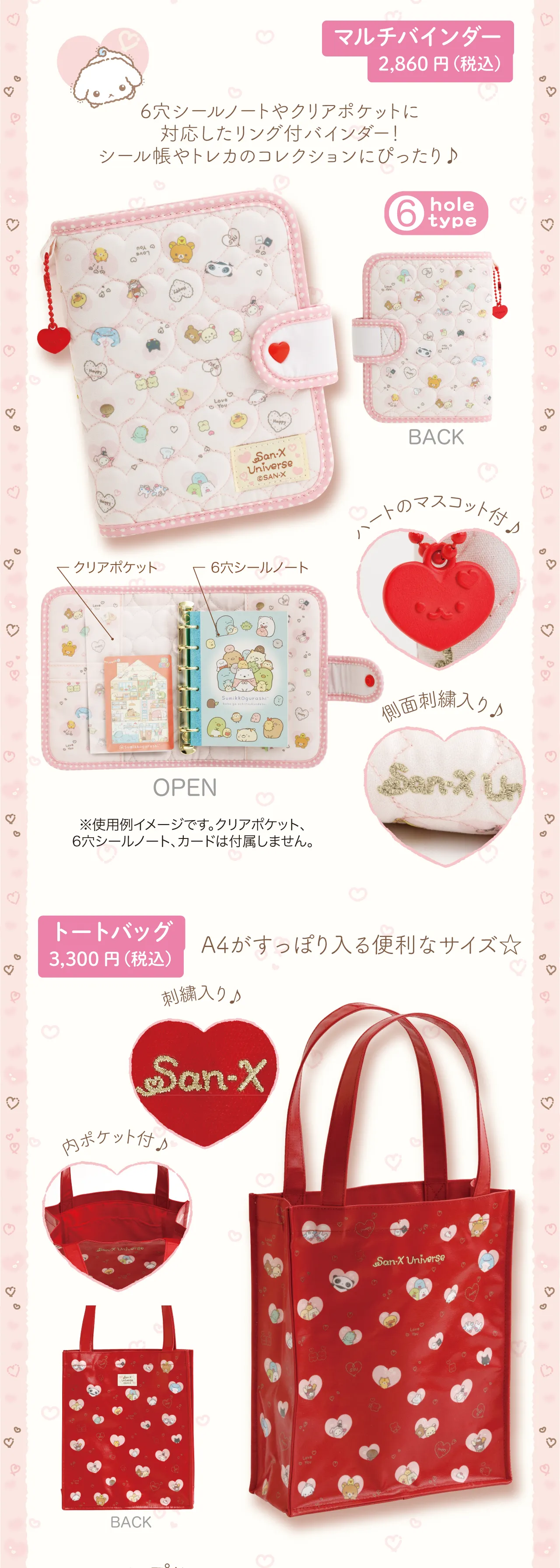 マルチバインダー,トートバッグ