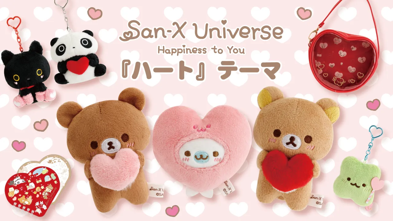 サンエックスユニバース「ハート」テーマ | San-xネット