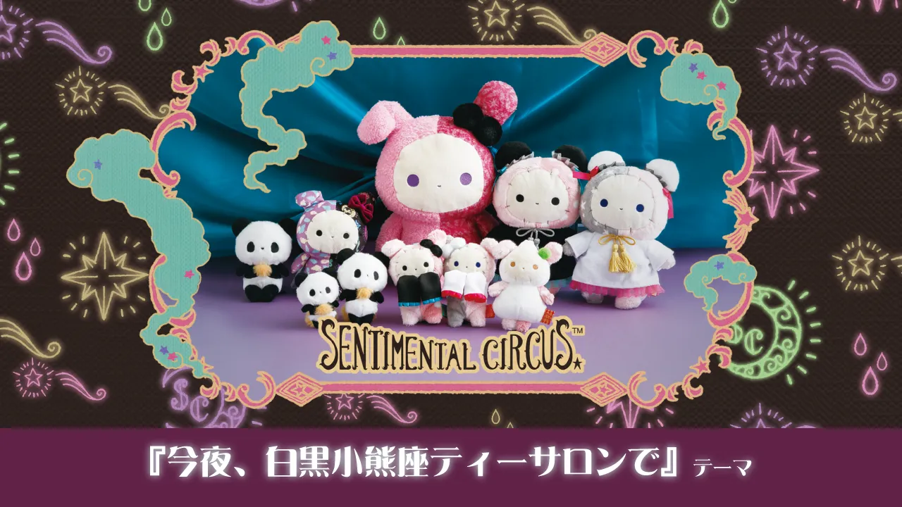 『今夜、白黒小熊座ティーサロンで』テーマ