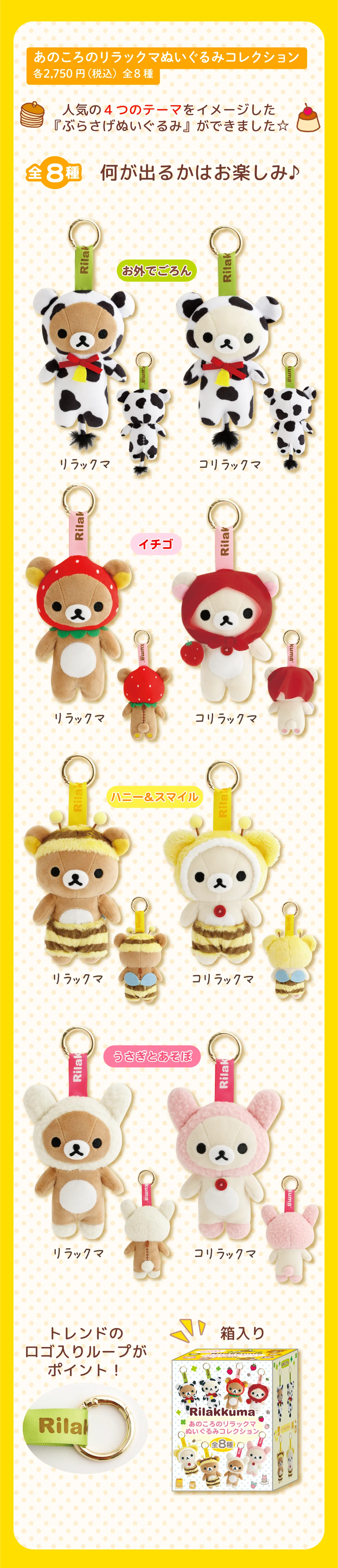 あのころのリラックマぬいぐるみコレクション