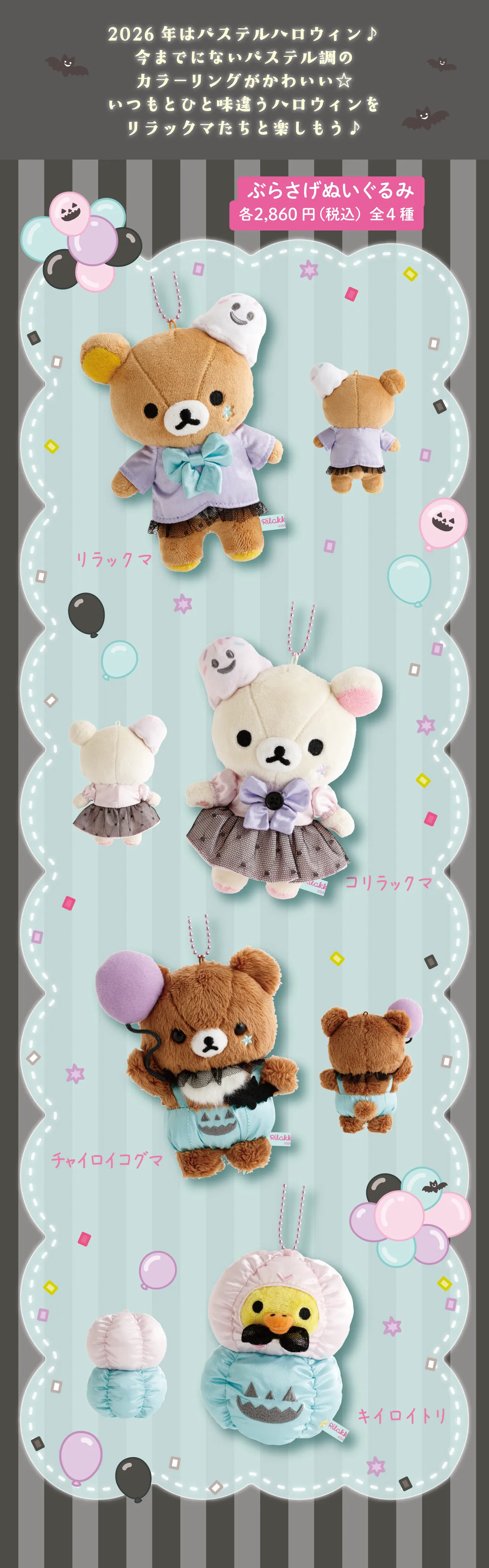 ぶらさげぬいぐるみ