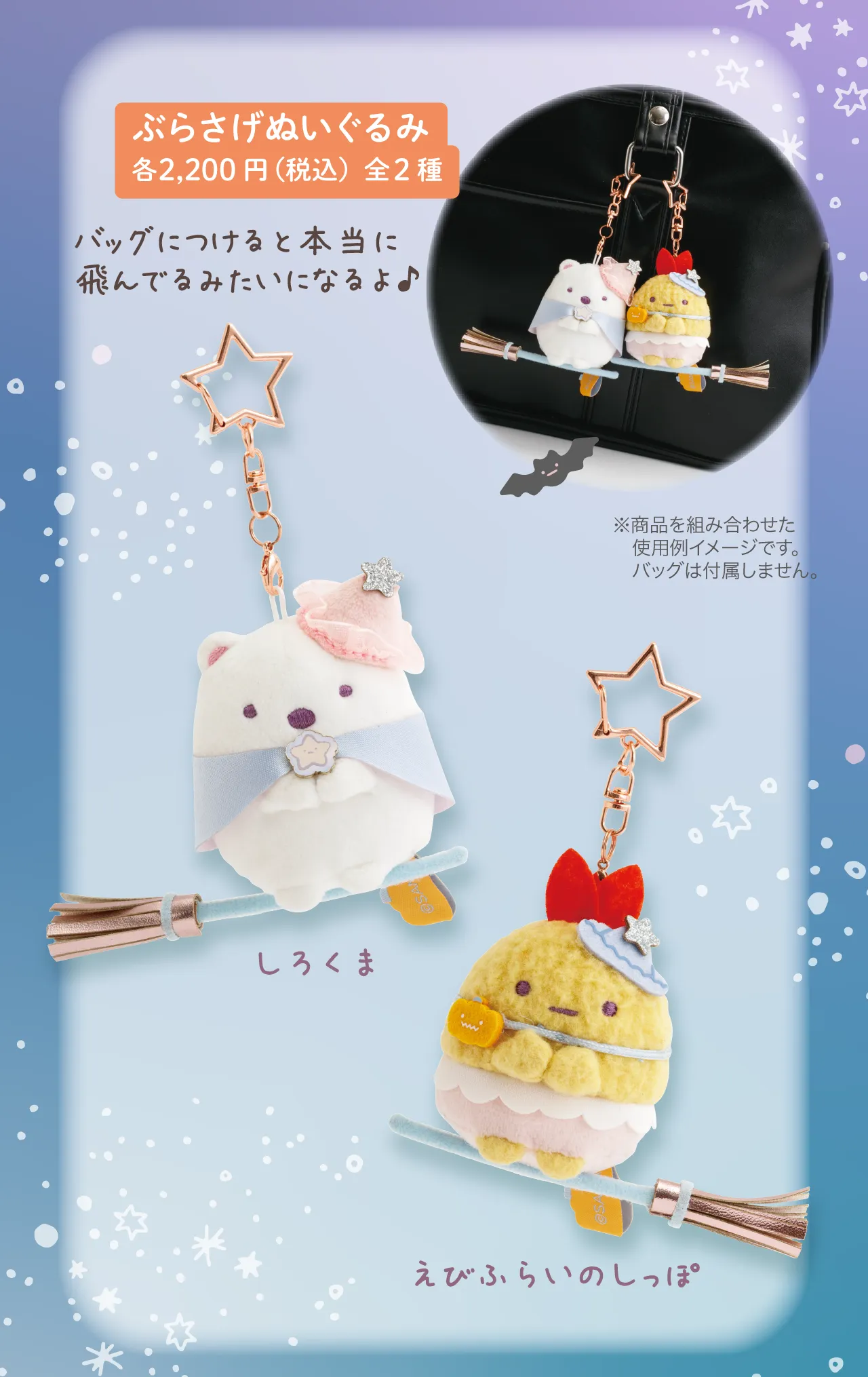 ぶらさげぬいぐるみ