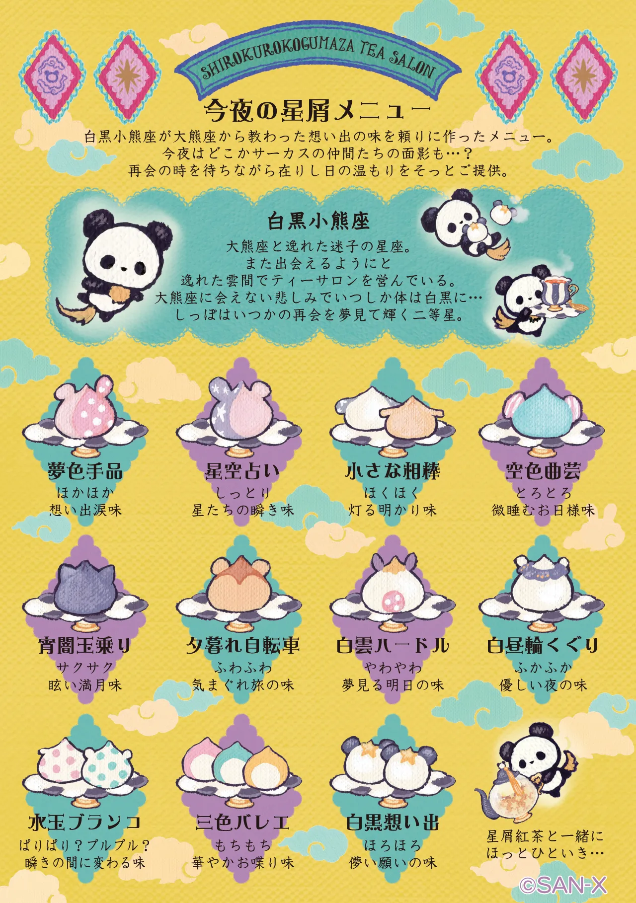 今夜の星屑メニュー