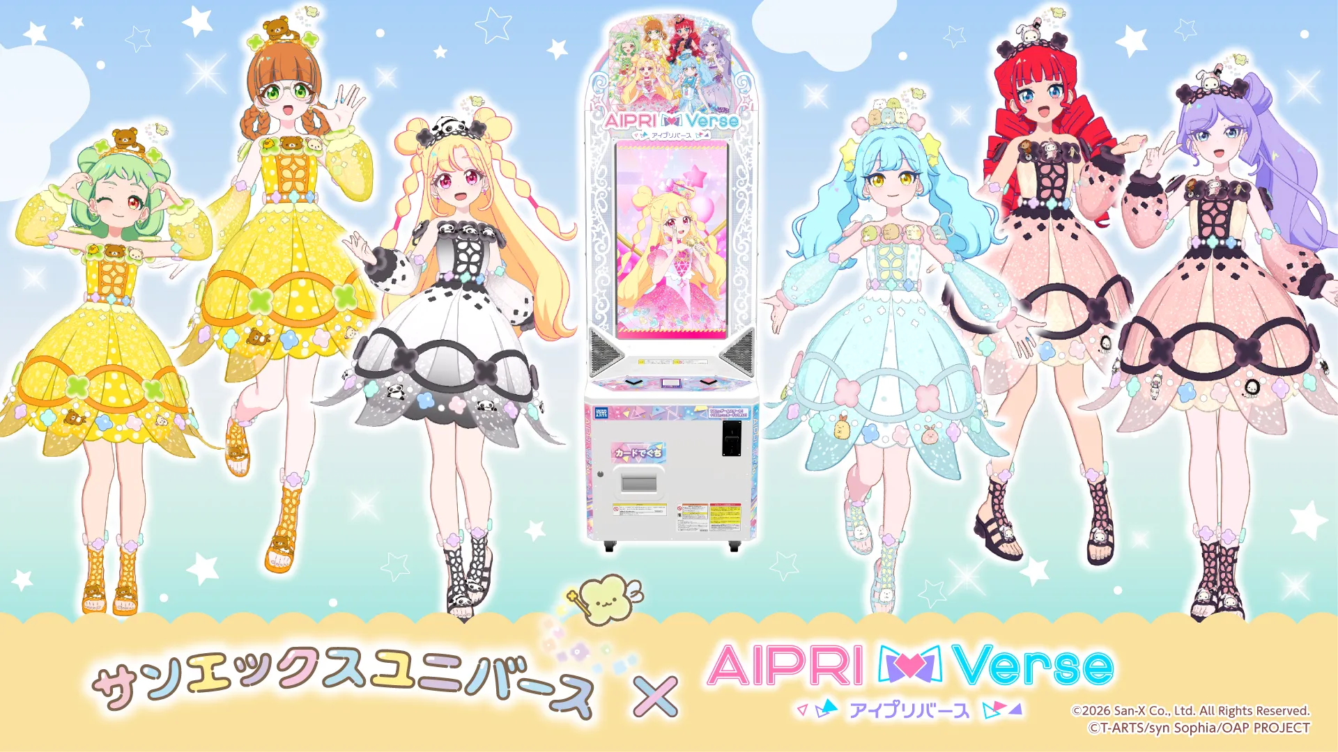 サンエックスユニバース×おねがいアイプリコラボ展開スタート！ | San