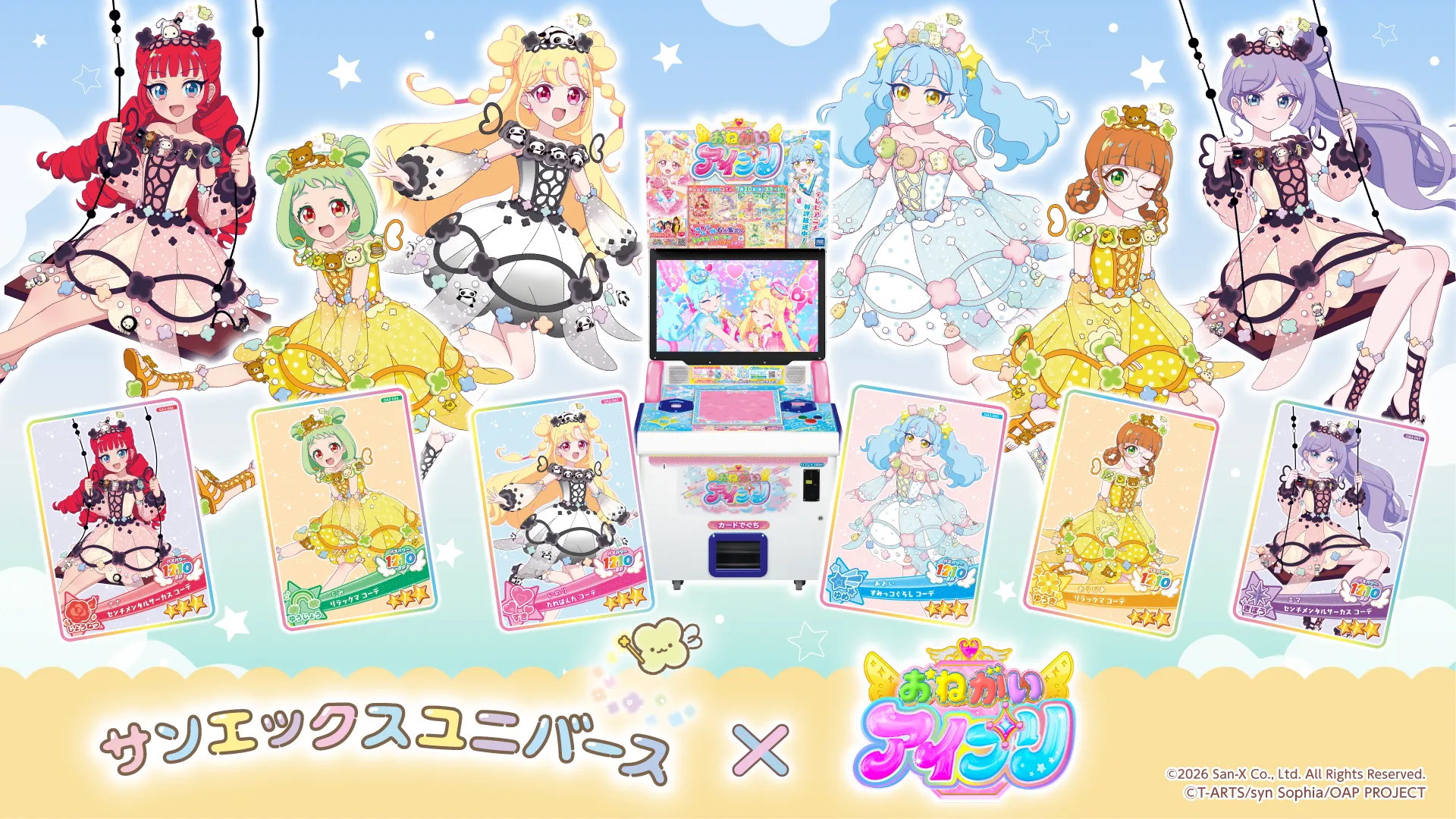 サンエックスユニバース×おねがいアイプリコラボ展開スタート！ | San