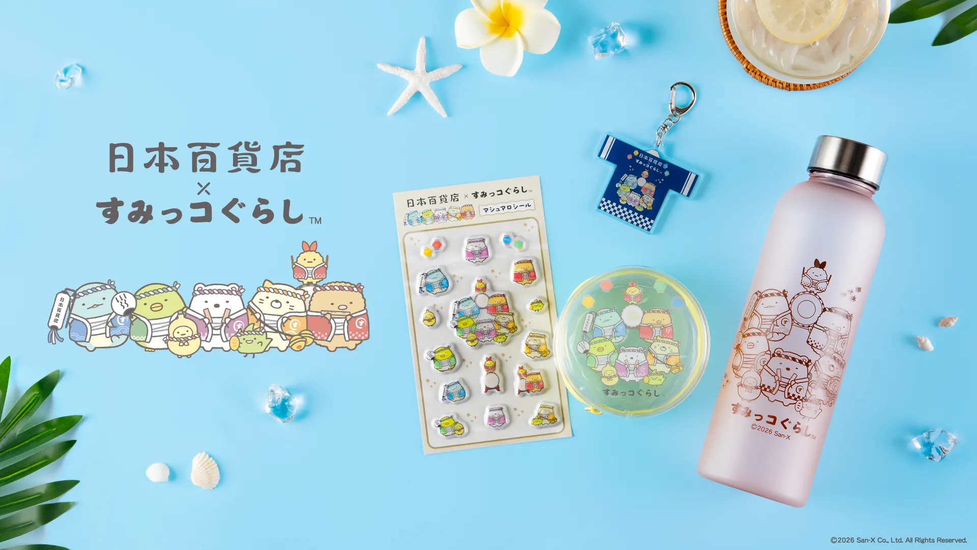 日本百貨店×すみっコぐらし」企画第四弾を8月7日より開催！ | San-xネット