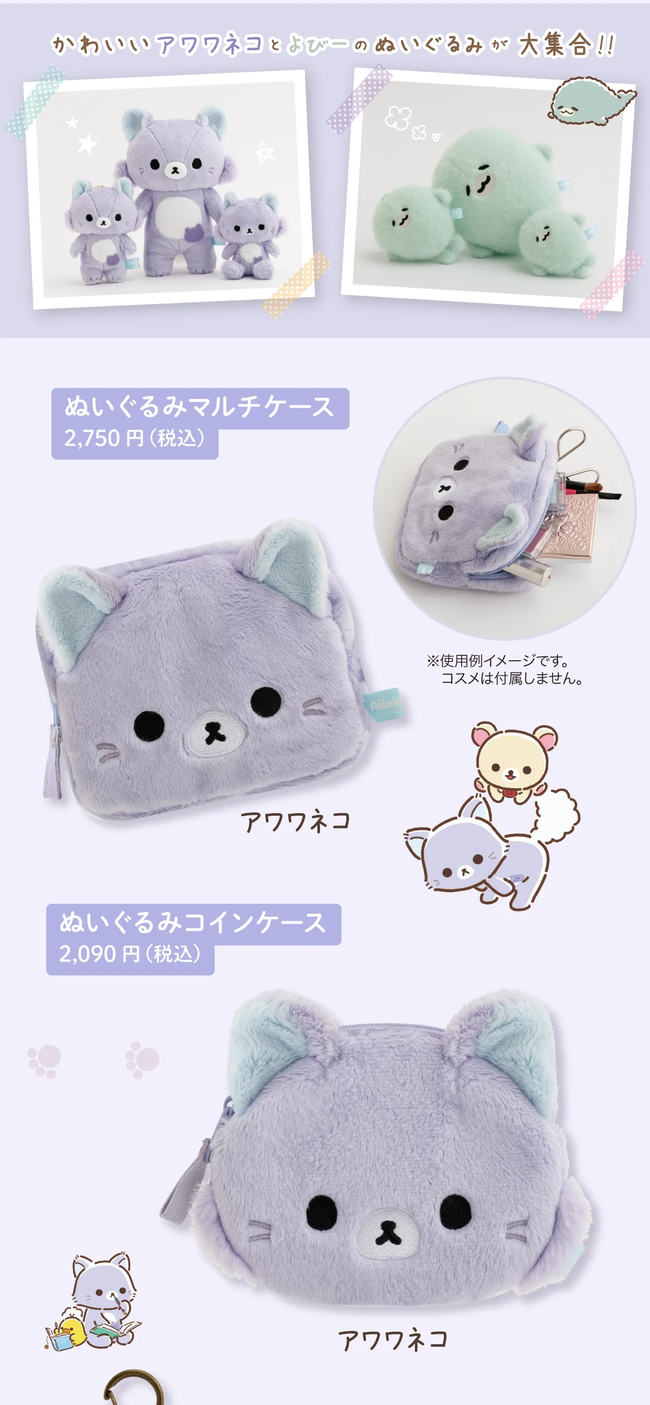ぬいぐるみマルチケース,ぬいぐるみコインケース