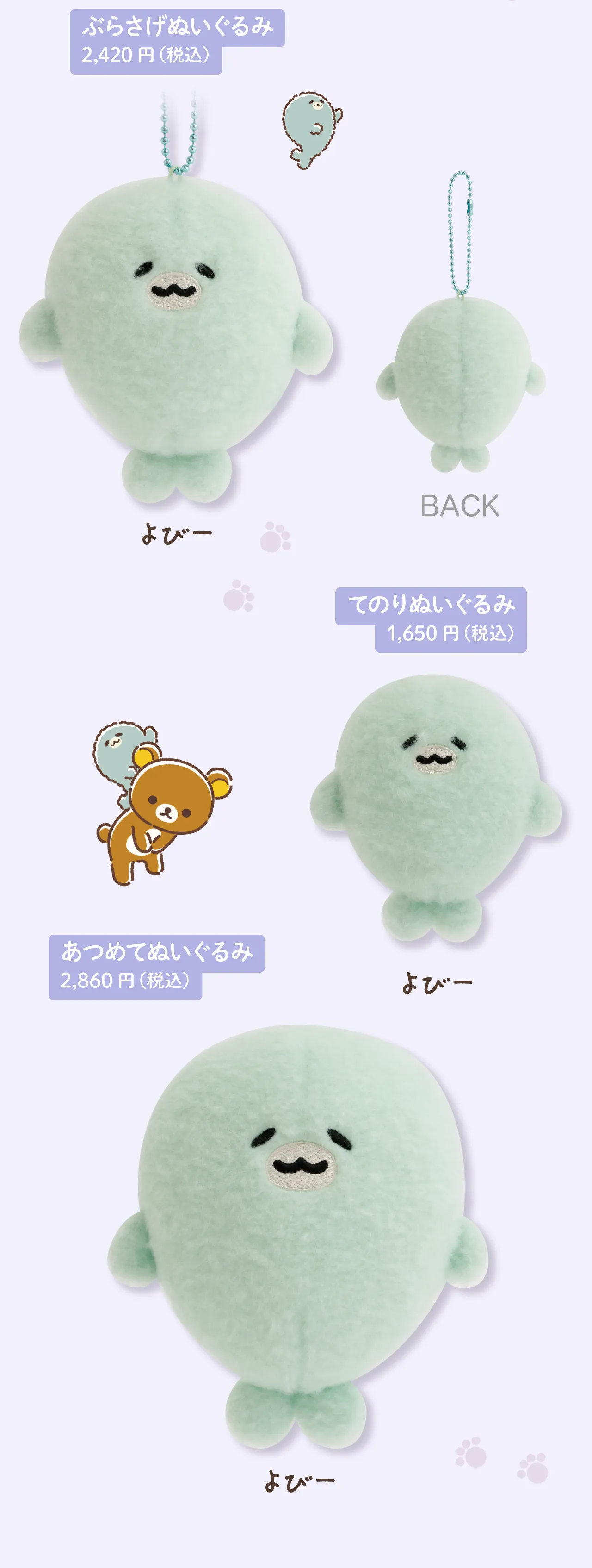ぶらさげぬいぐるみ,てのりぬいぐるみ,あつめてぬいぐるみ