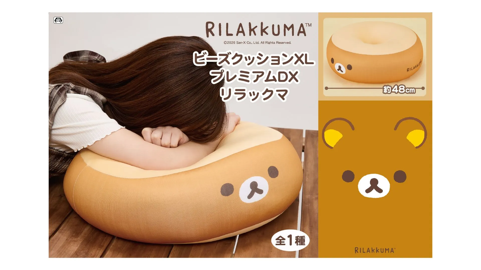 リラックマ　プレミアム　座椅子　約60cm 猫　希少　完全受注　ラスト 8月登場！「リラックマ」「すみっコぐらし」プライズ☆ | San-xネット