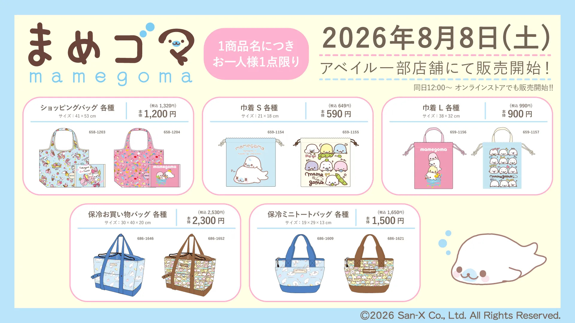 アベイル』一部店舗にて8/8(土)～まめゴマグッズが発売！ | San-xネット