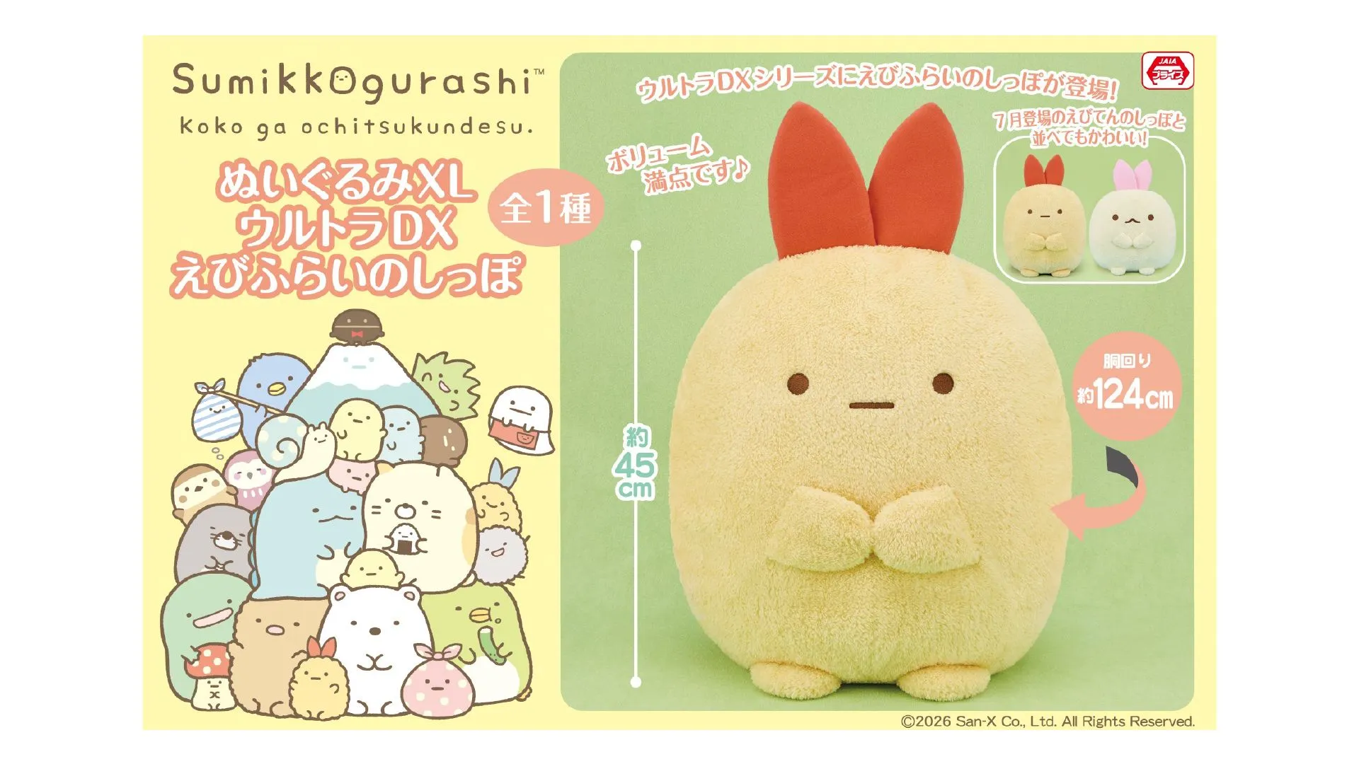 リラックマぬいぐるみ、リラックマフライパン、文房具グッズ22点セット。 8月登場！「すみっコぐらし」「リラックマ」プライズ☆ | San-xネット