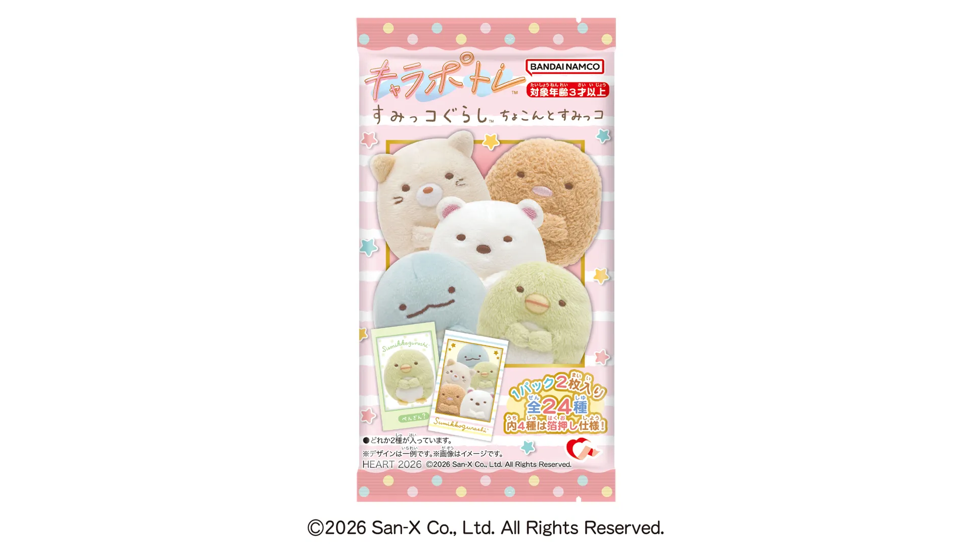 すみっコぐらしshop東京駅店限定】限定商品＆ノベルティのお知らせ