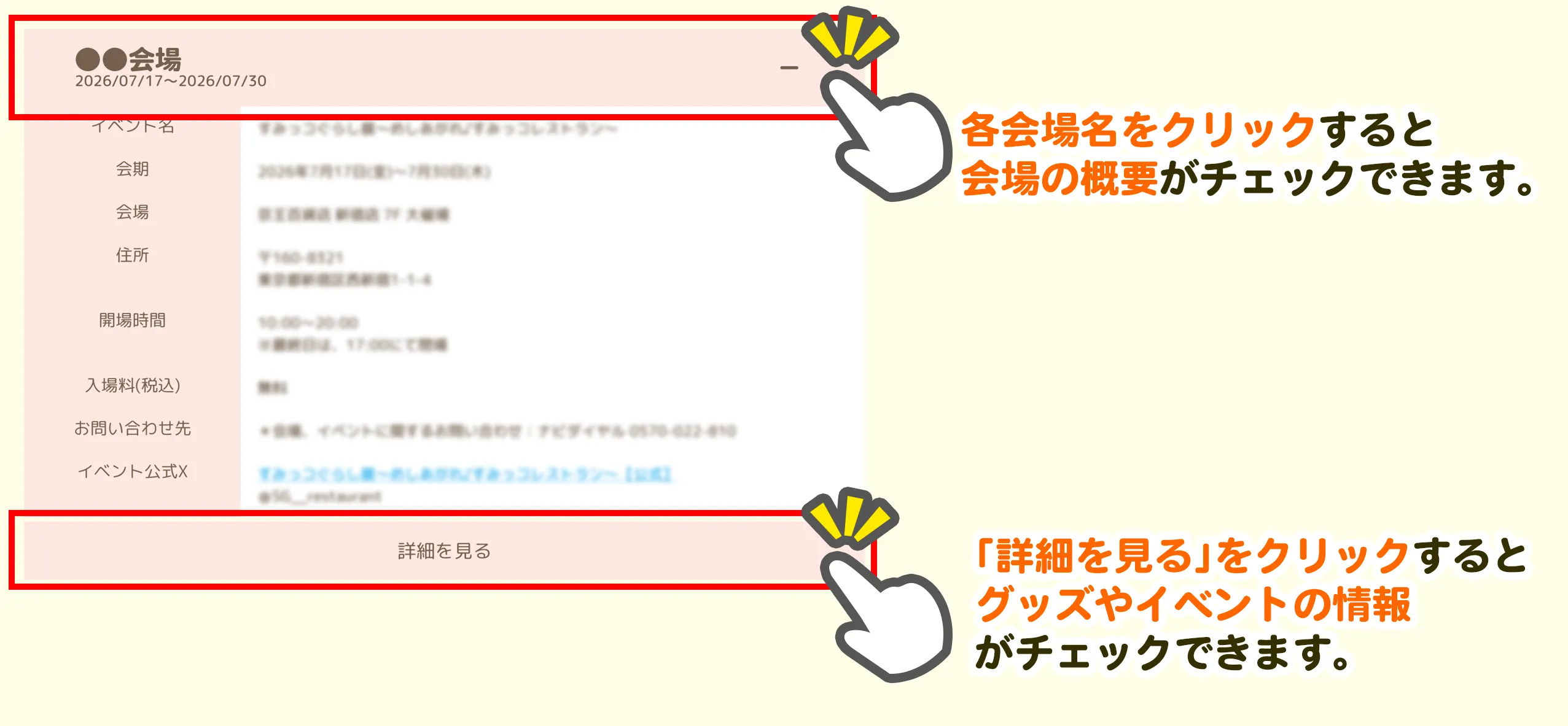サイトの閲覧方法の説明