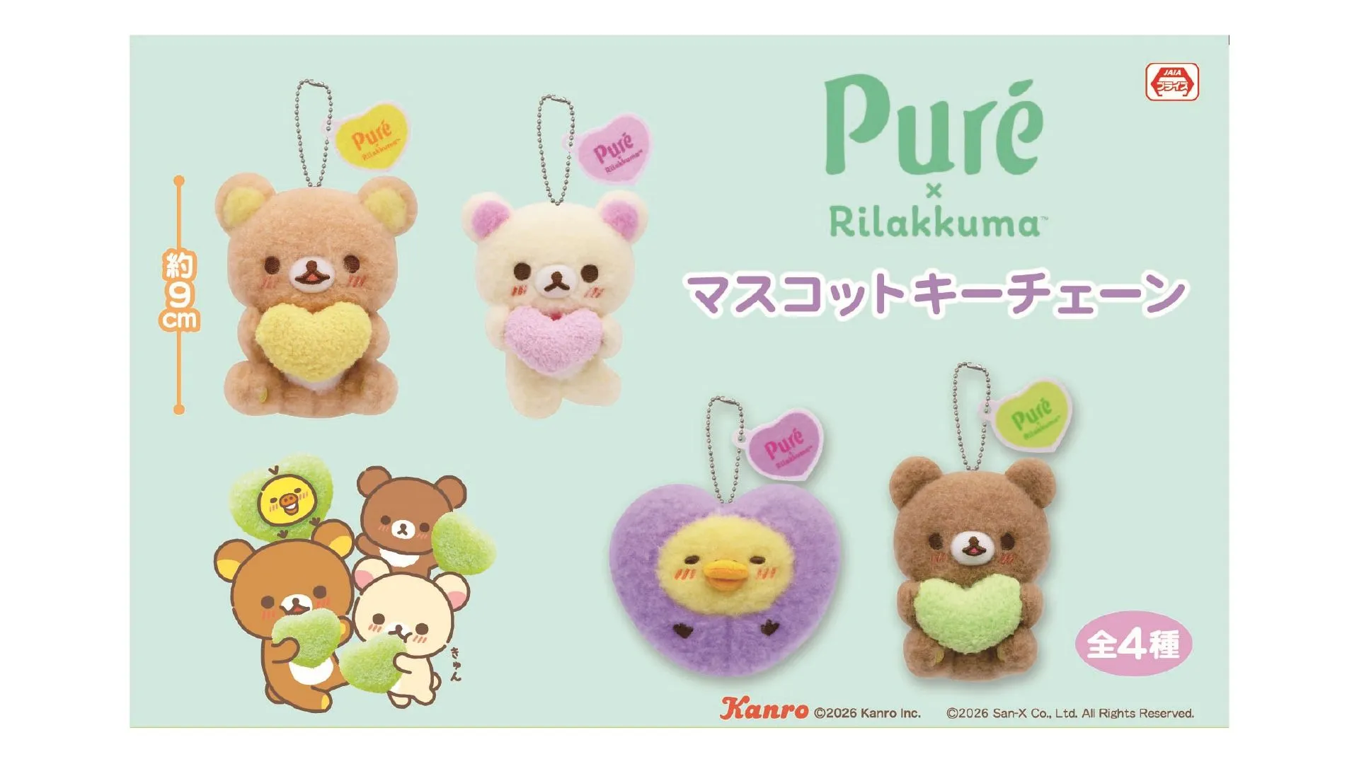 8月登場！「リラックマ×ピュレグミ」プライズ☆ | San-xネット