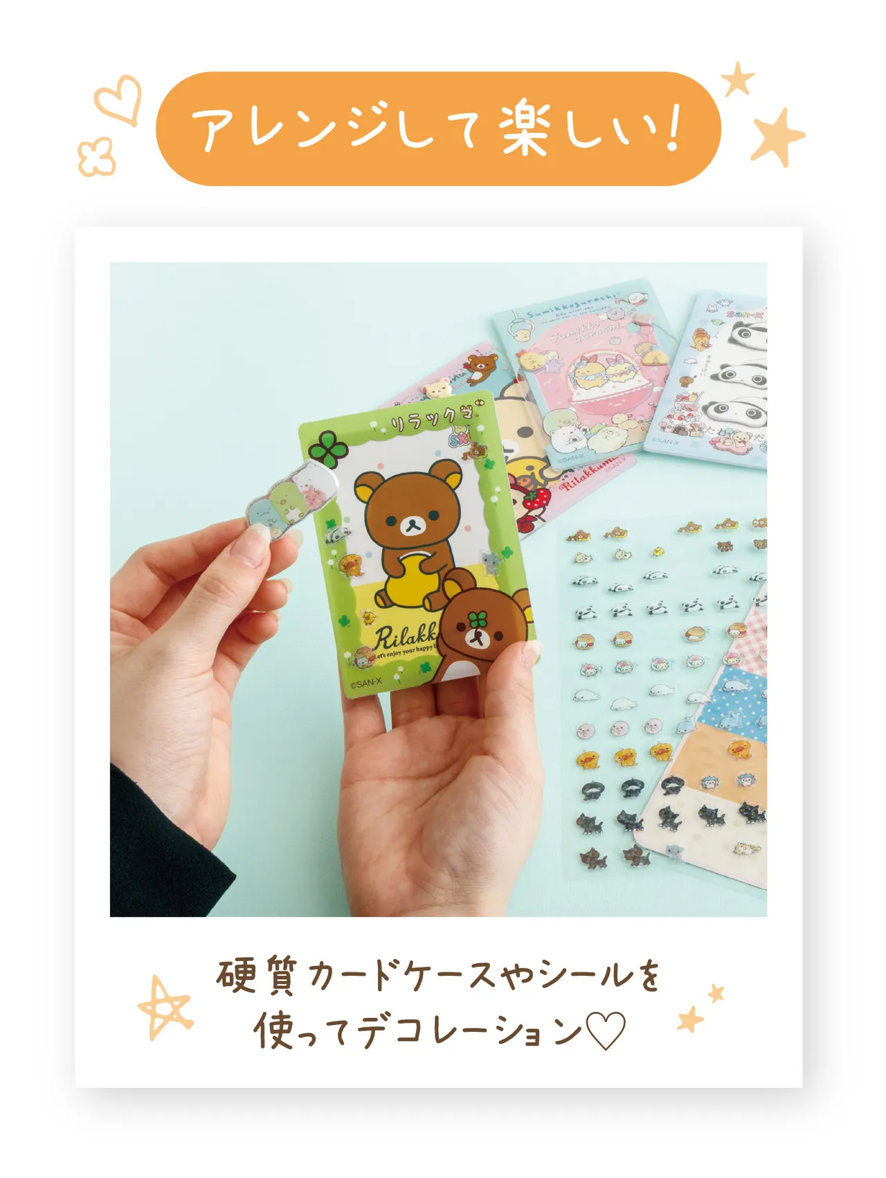アレンジして楽しい！