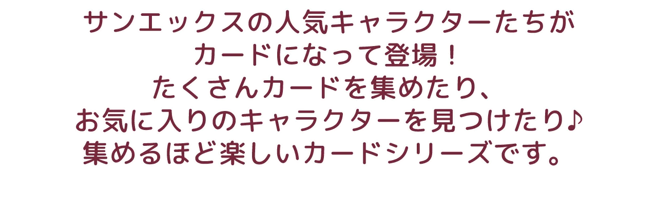 あつめてカードコレクションとは？
