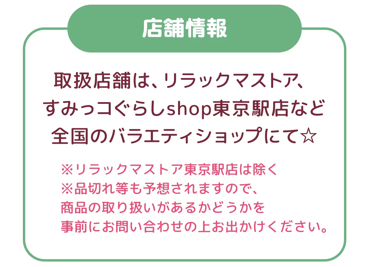 店舗情報