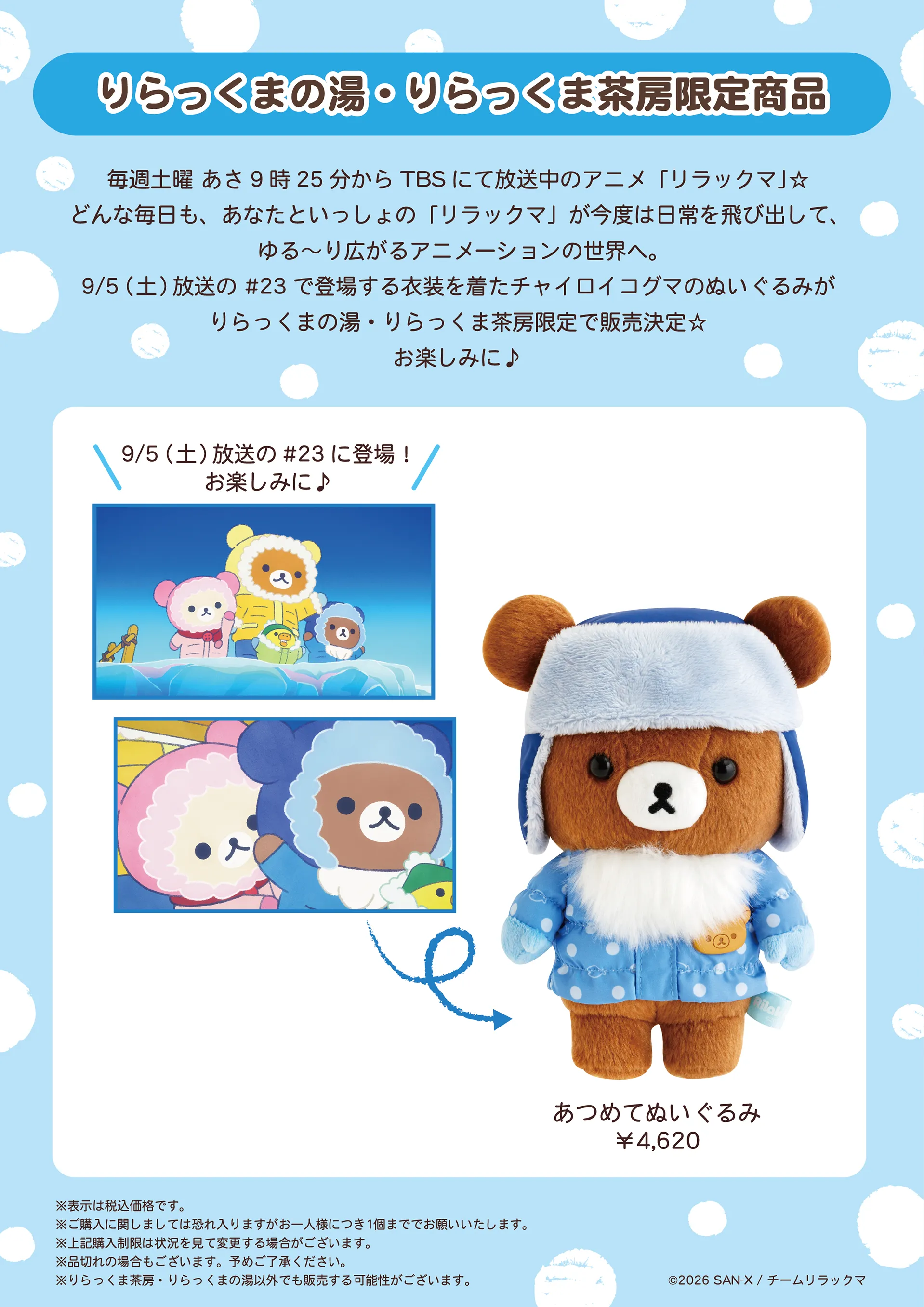 12月14日から嵐山会場スタート♪コリラックマのわくわくトリップ | San-x网