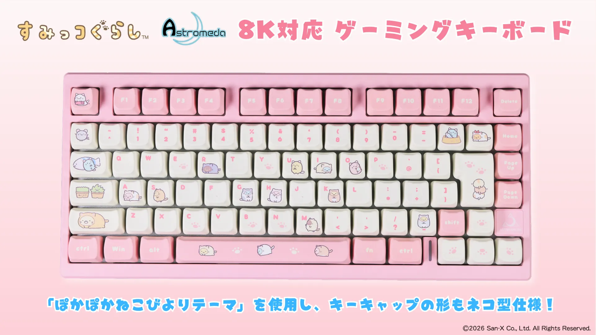 すみっコぐらし　熊手　激レア Astromedaから「すみっコぐらし」ゲーミングキーボードが販売開始