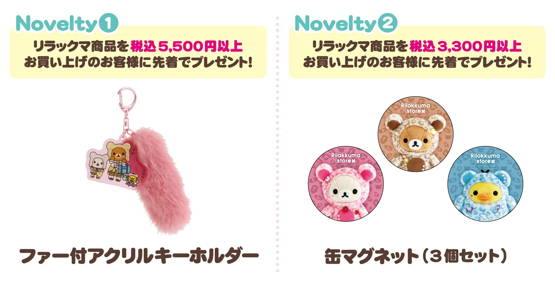 リラックマストア限定】9月ノベルティ＆商品のお知らせ | San-xネット