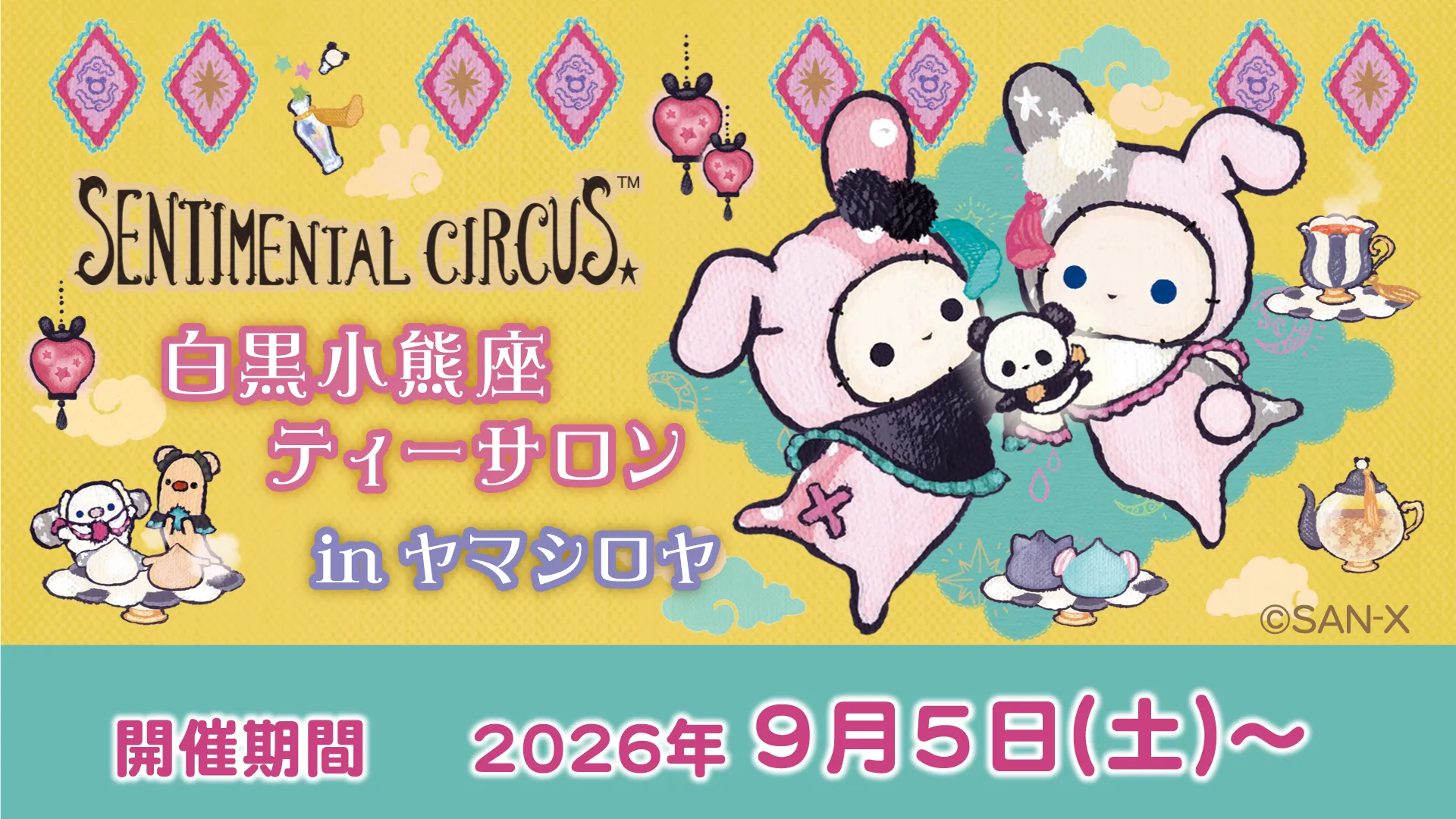 センチメンタルサーカス「白黒小熊座ティーサロン」in ヤマシロヤ開催