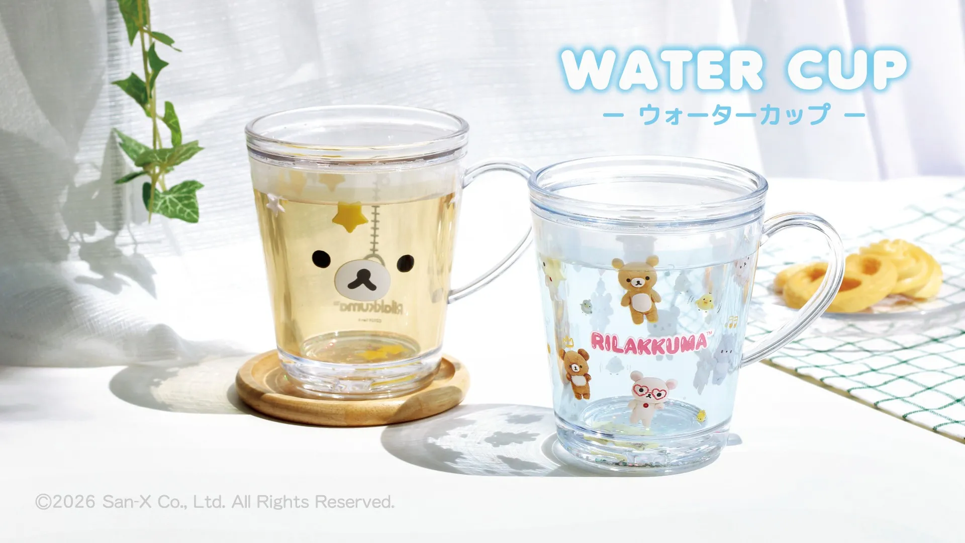 キラキラゆらゆら、リラックマの「ウォーターカップ」が発売☆ | San-x