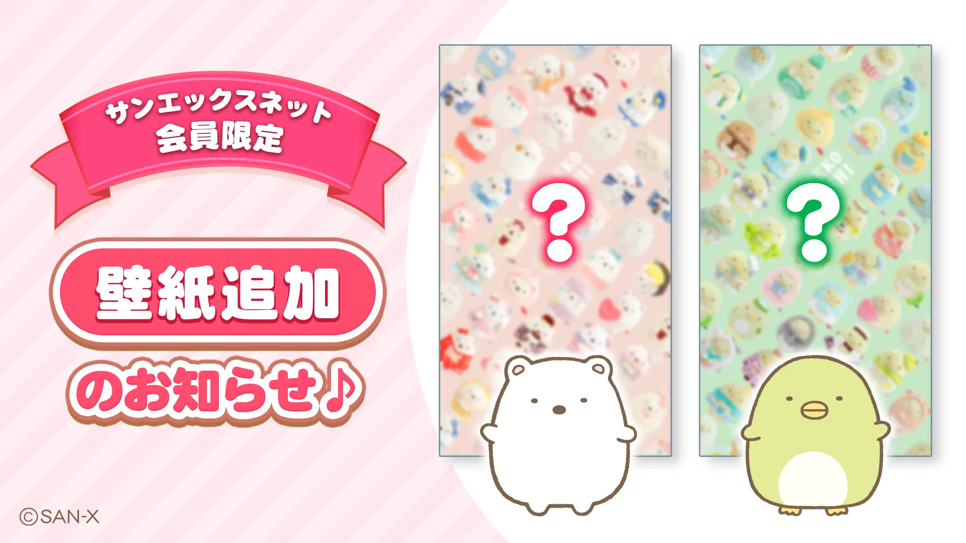 【サンエックスのひみつきち更新】壁紙追加のお知らせ☆ てのりぬいぐるみ