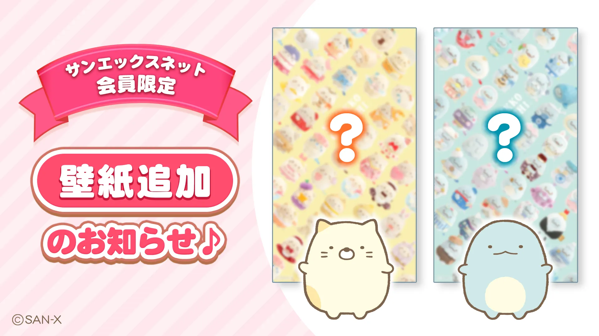 【サンエックスのひみつきち更新】壁紙追加のお知らせ☆ てのりぬいぐるみ