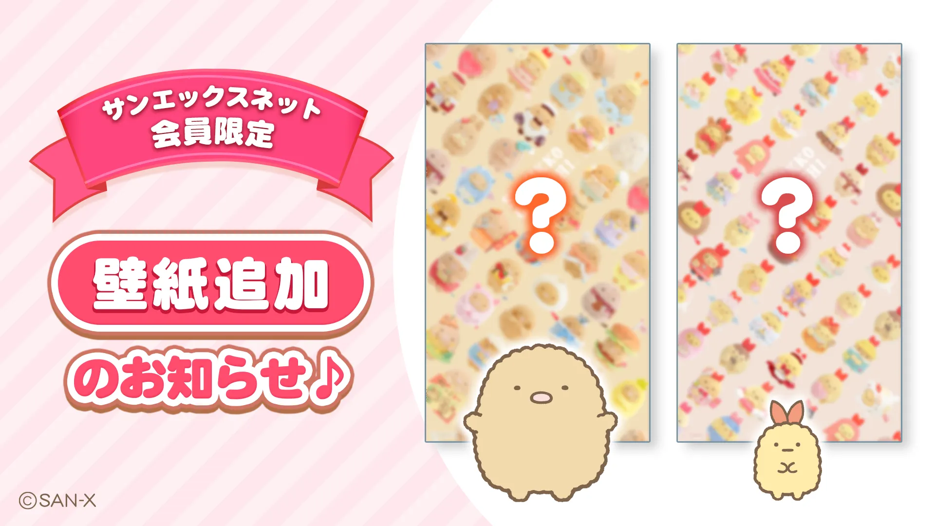 【サンエックスのひみつきち更新】壁紙追加のお知らせ☆ てのりぬいぐるみ
