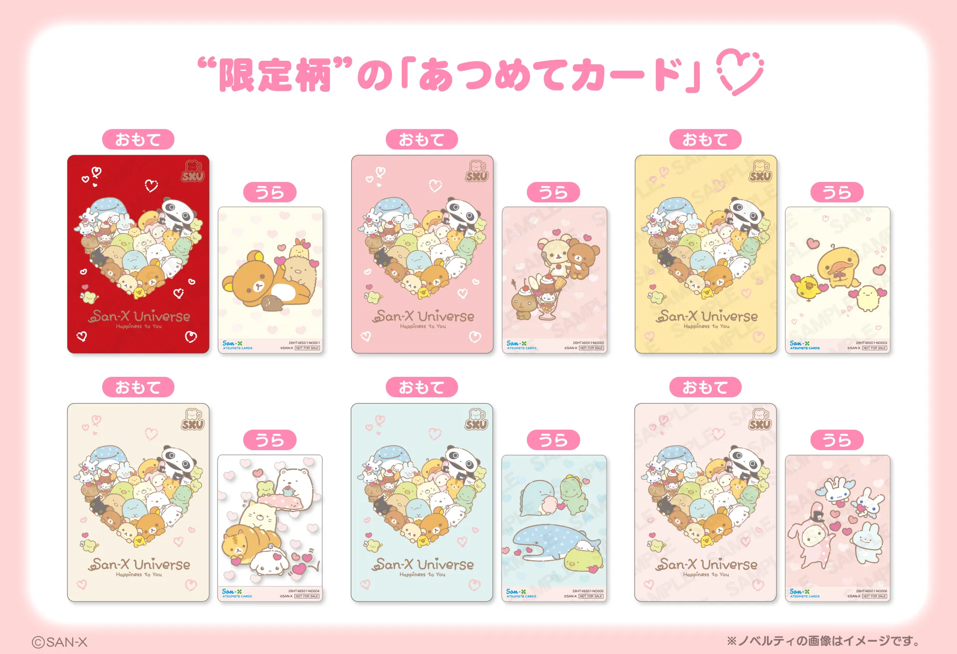 ノベルティのあつめてカード