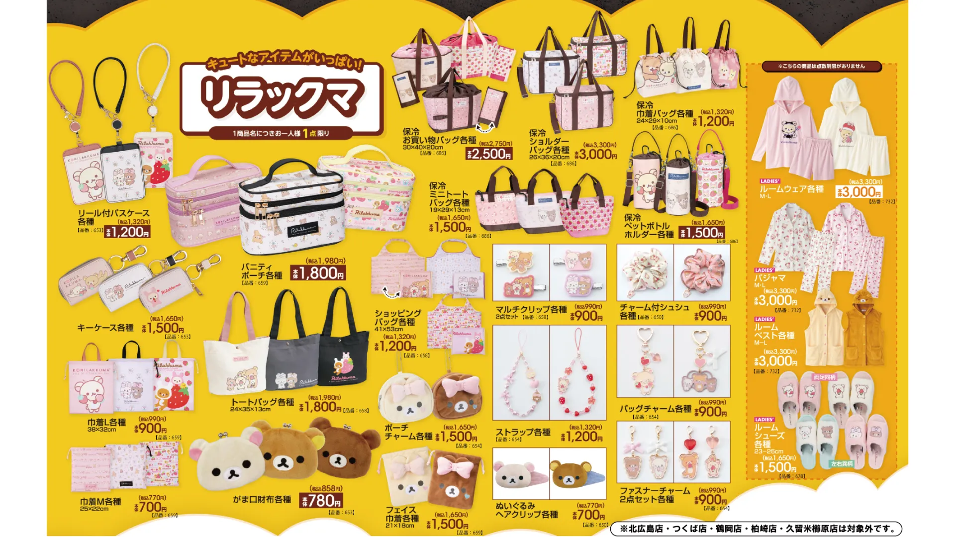 9/5(土)～】アベイルで「コリラックマ」のグッズを販売！ | San-xネット