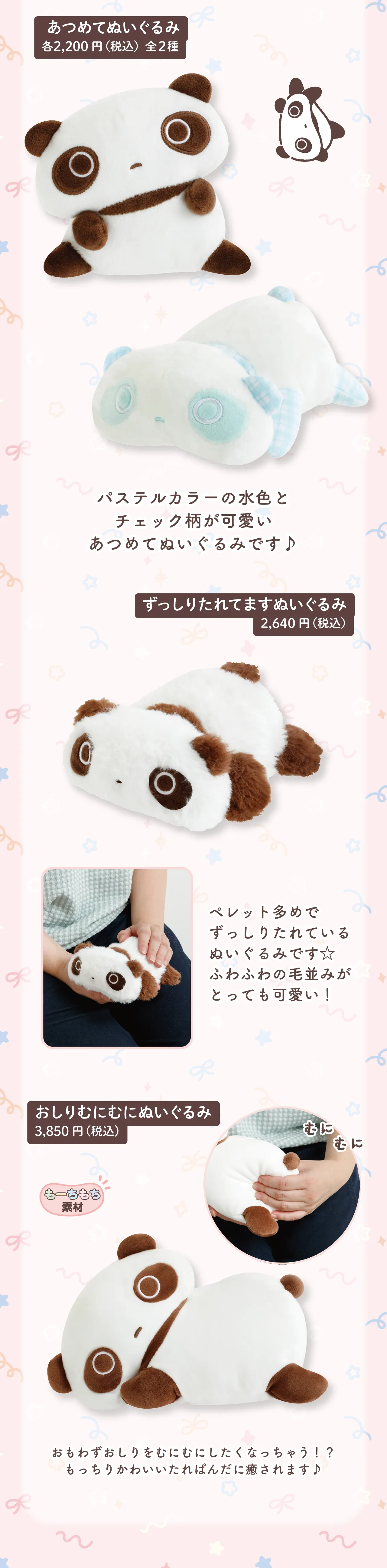 あつめてぬいぐるみ,ずっしりたれてますぬいぐるみ,おしりむにむにぬいぐるみ