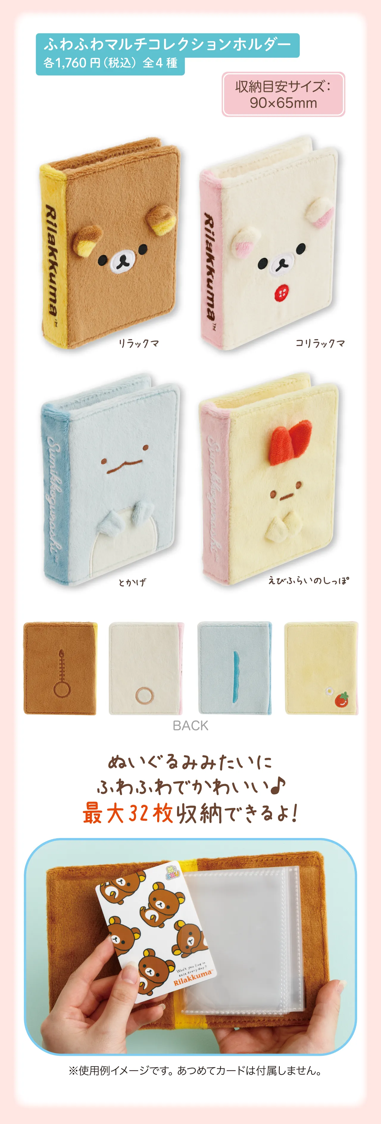 ふわふわマルチコレクションホルダー