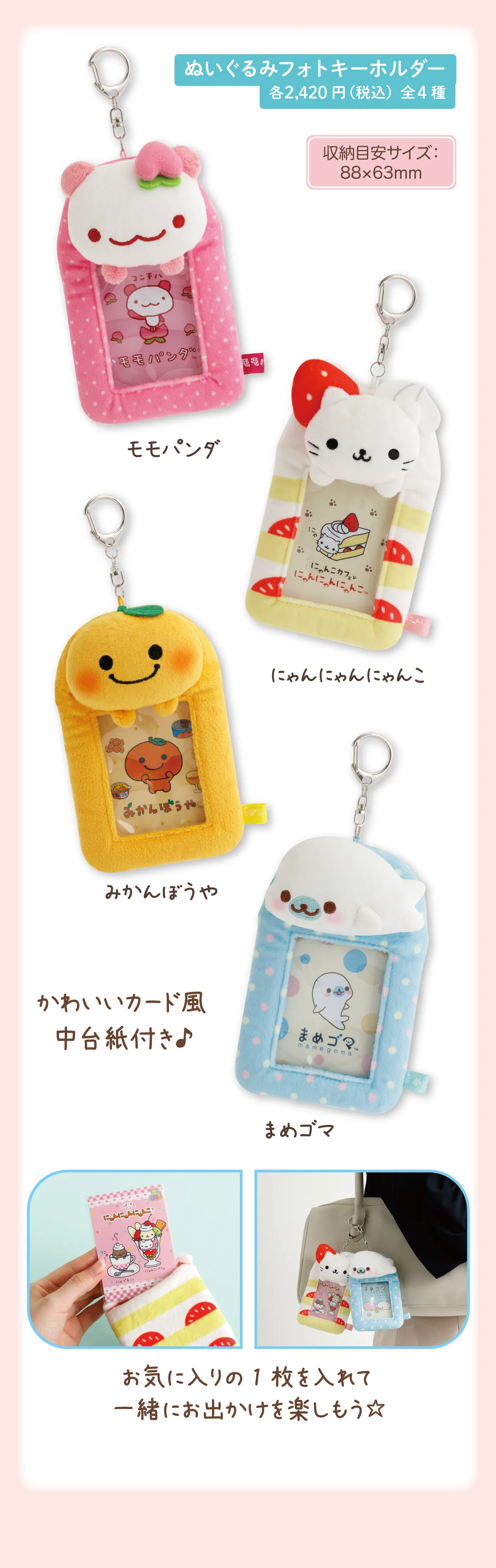 ぬいぐるみフォトキーホルダー