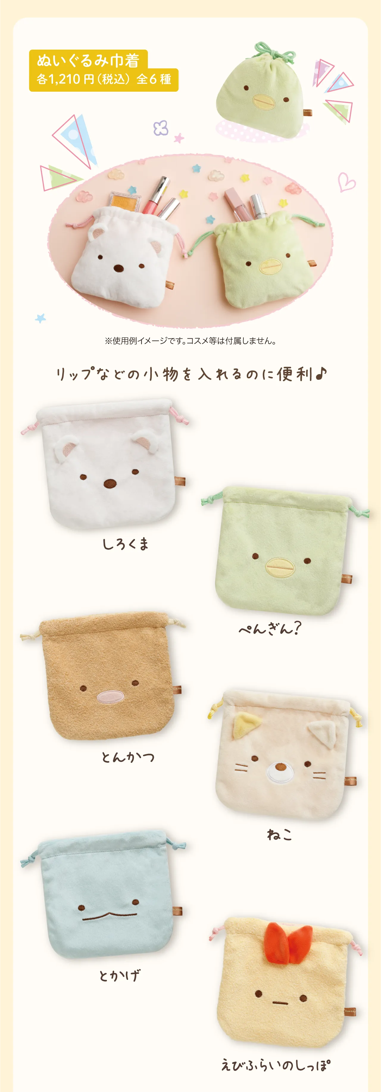 ぬいぐるみ巾着