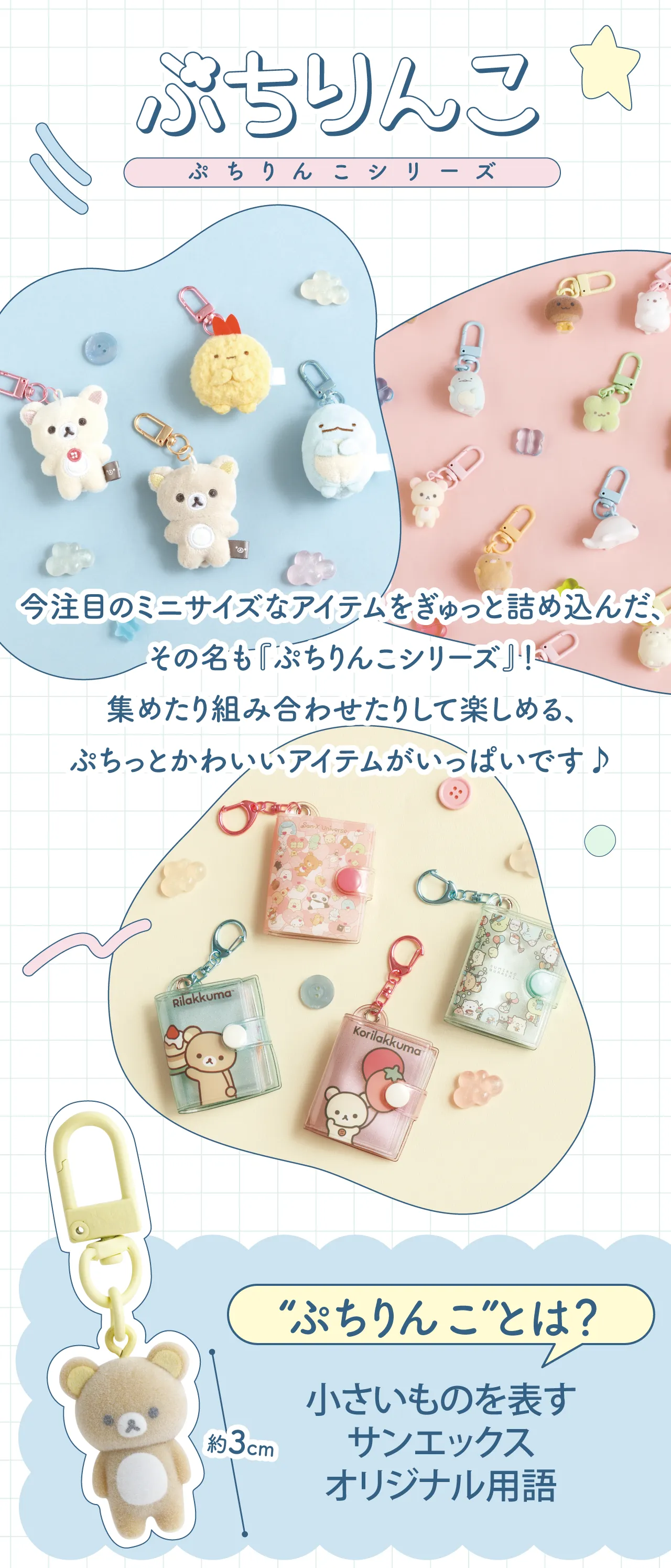 ぷちりんこシリーズ