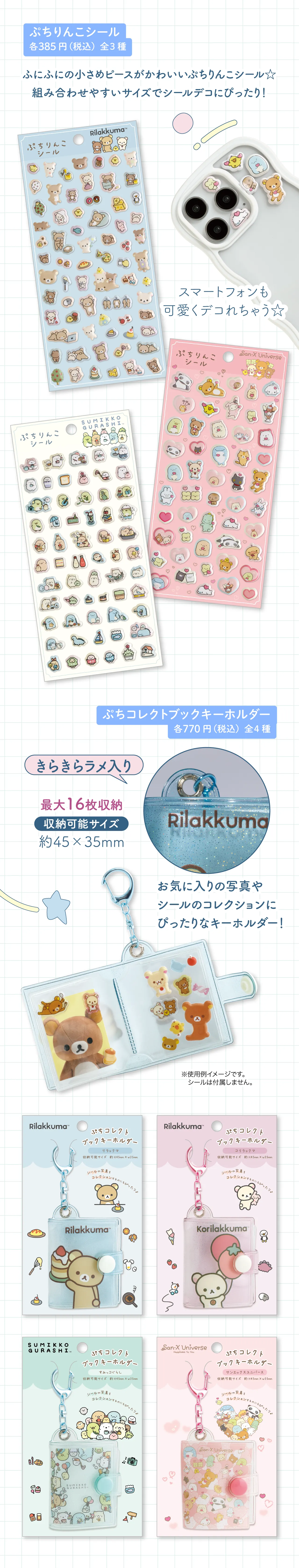 ぷちりんこシール
