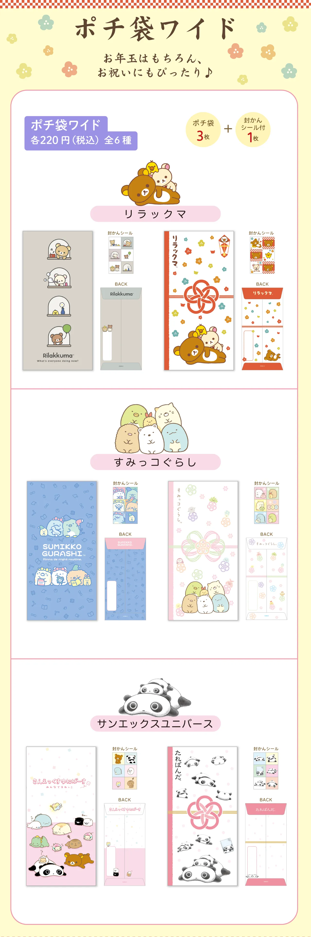 ポチ袋ワイド