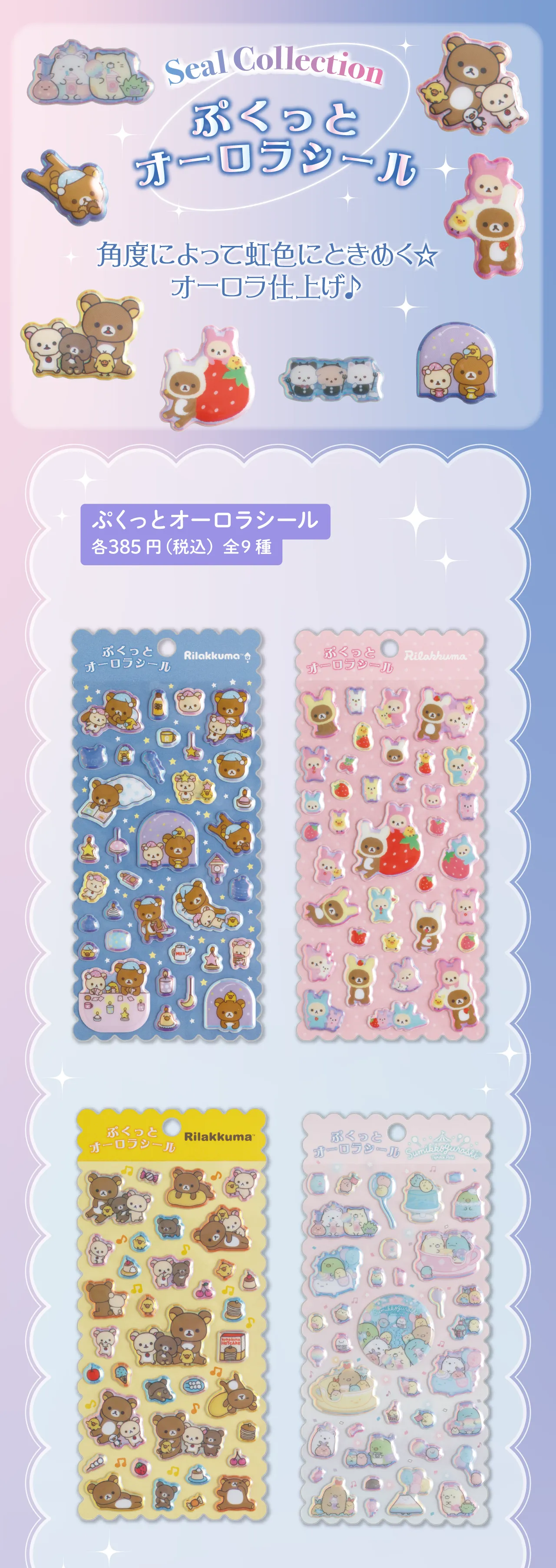 ぷくっとオーロラシール