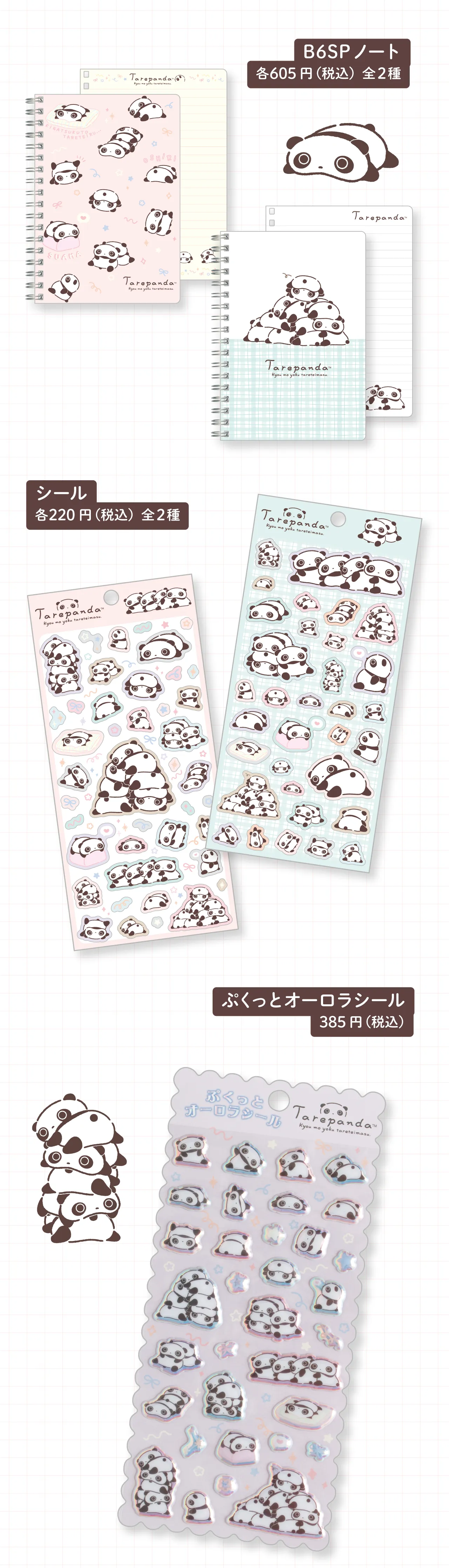 B6SPノート,シール,ぷくっとオーロラシール